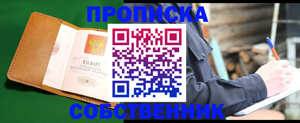 купить прописку в Пермском крае